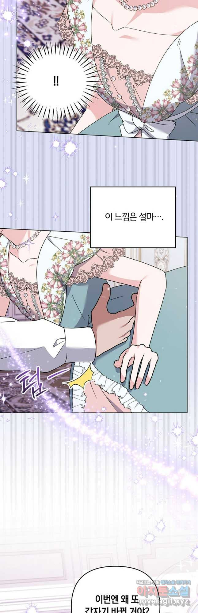 당신의 이해를 돕기 위하여 외전 5화 7