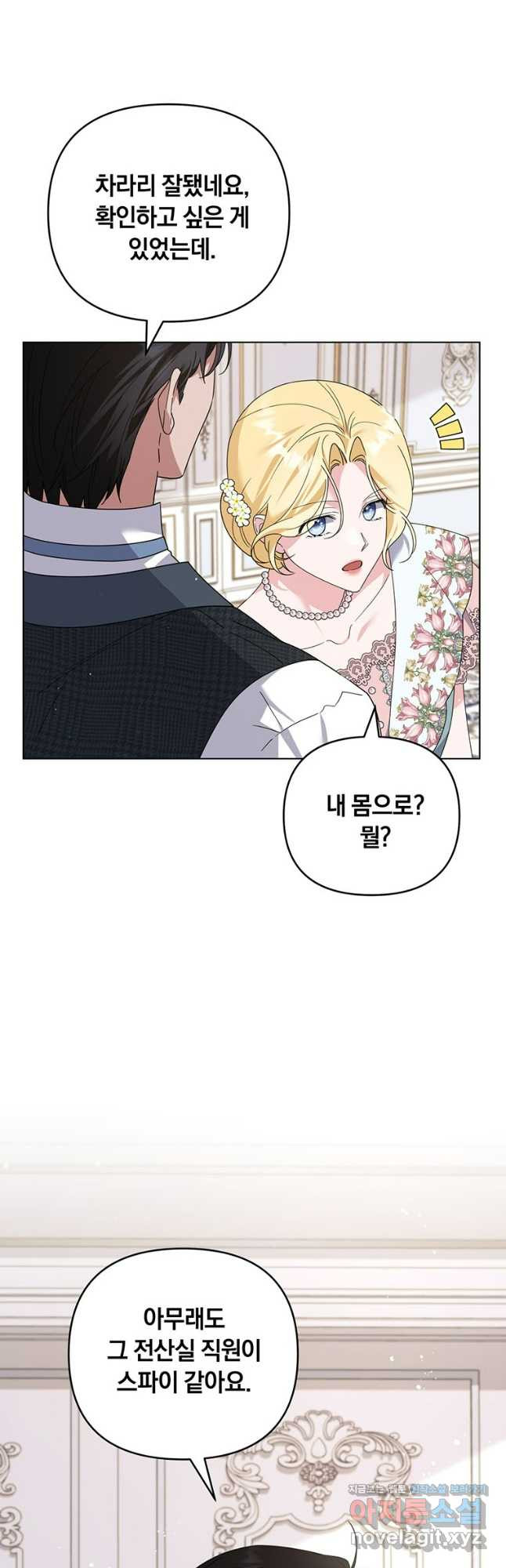 당신의 이해를 돕기 위하여 외전 5화 9