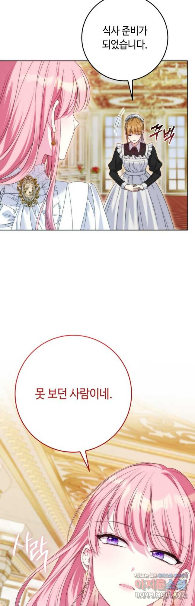 감방에서 남자주인공을 만났습니다 39화 4