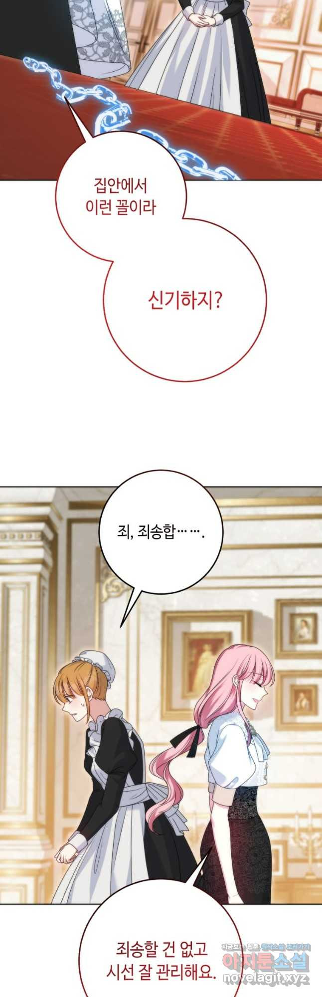 감방에서 남자주인공을 만났습니다 39화 6
