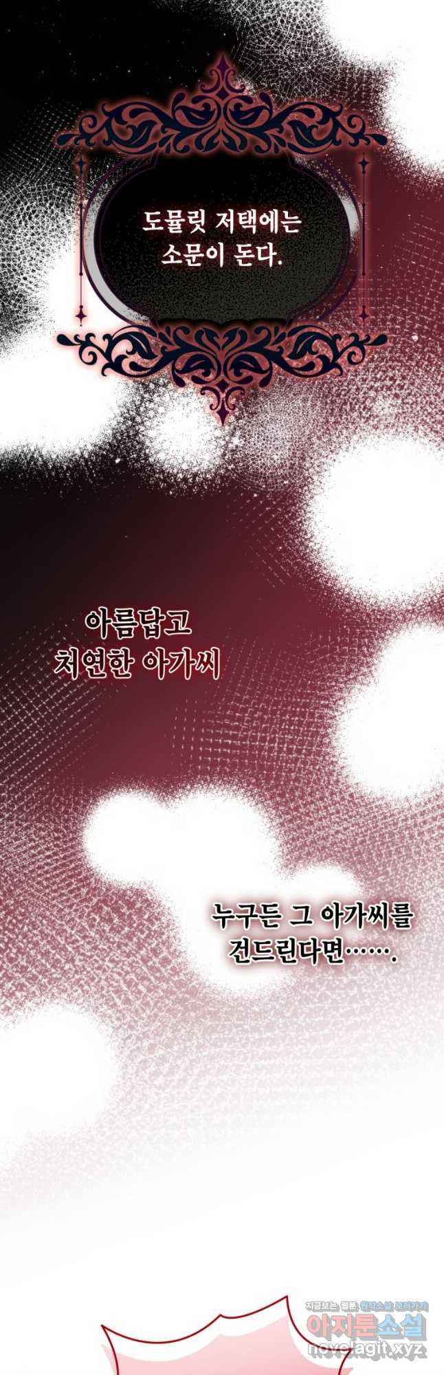 감방에서 남자주인공을 만났습니다 39화 8