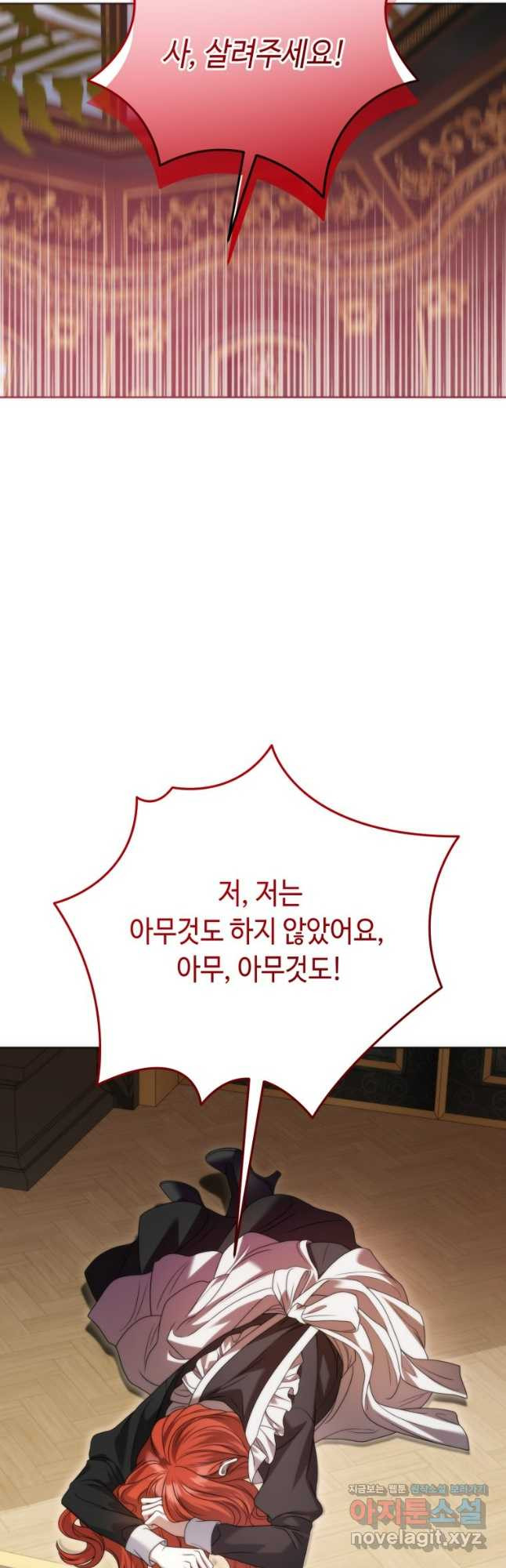 감방에서 남자주인공을 만났습니다 39화 9