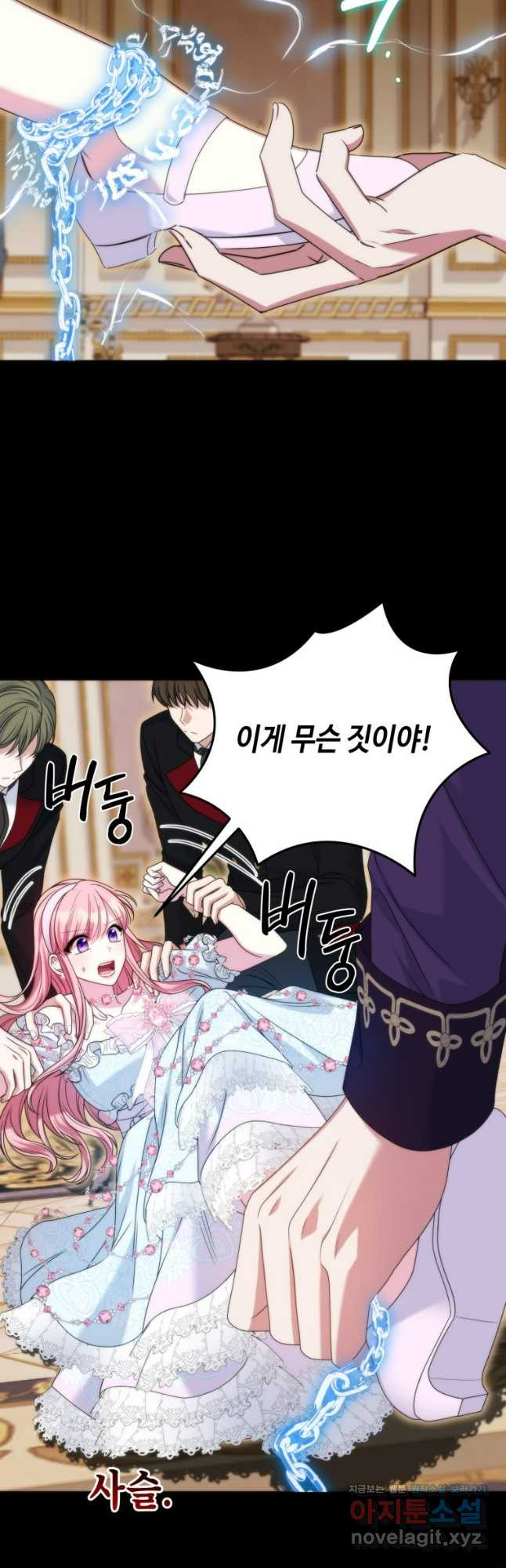 감방에서 남자주인공을 만났습니다 39화 13