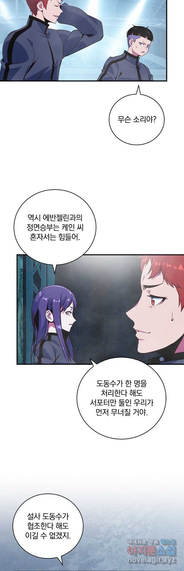 나는 될놈이다 196화 2