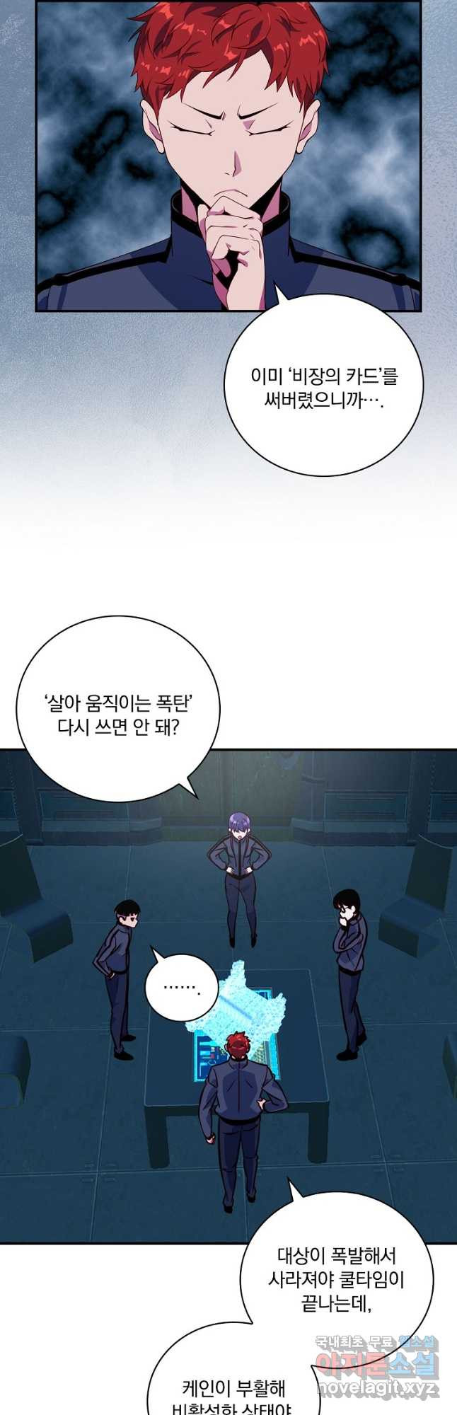 나는 될놈이다 196화 3