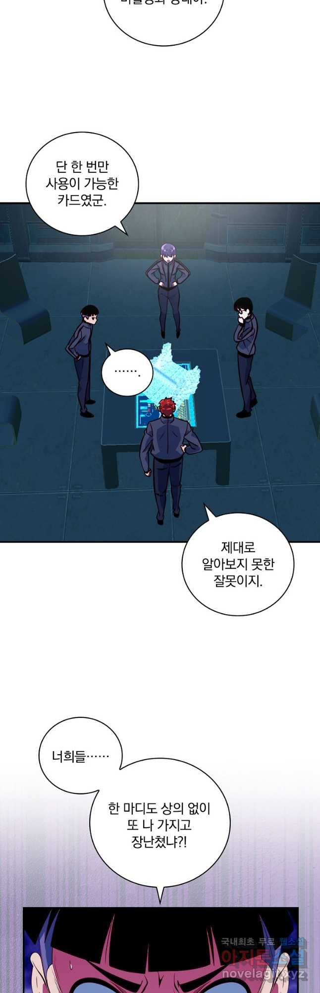 나는 될놈이다 196화 4