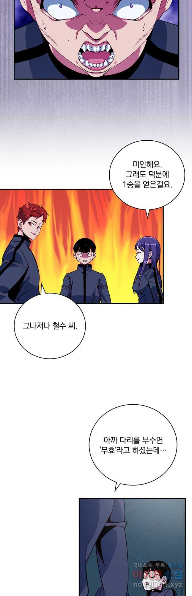 나는 될놈이다 196화 5