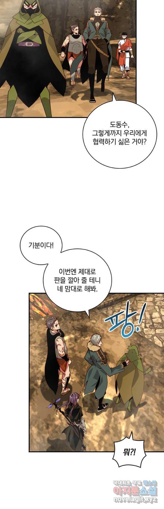 나는 될놈이다 196화 9