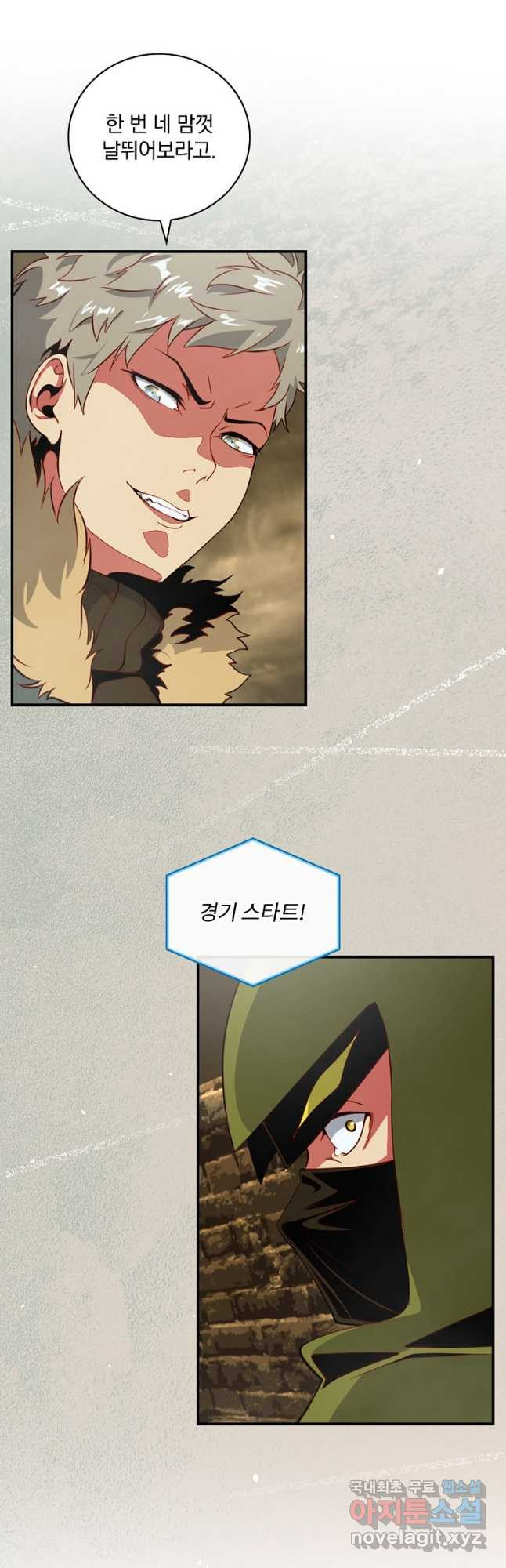 나는 될놈이다 196화 10