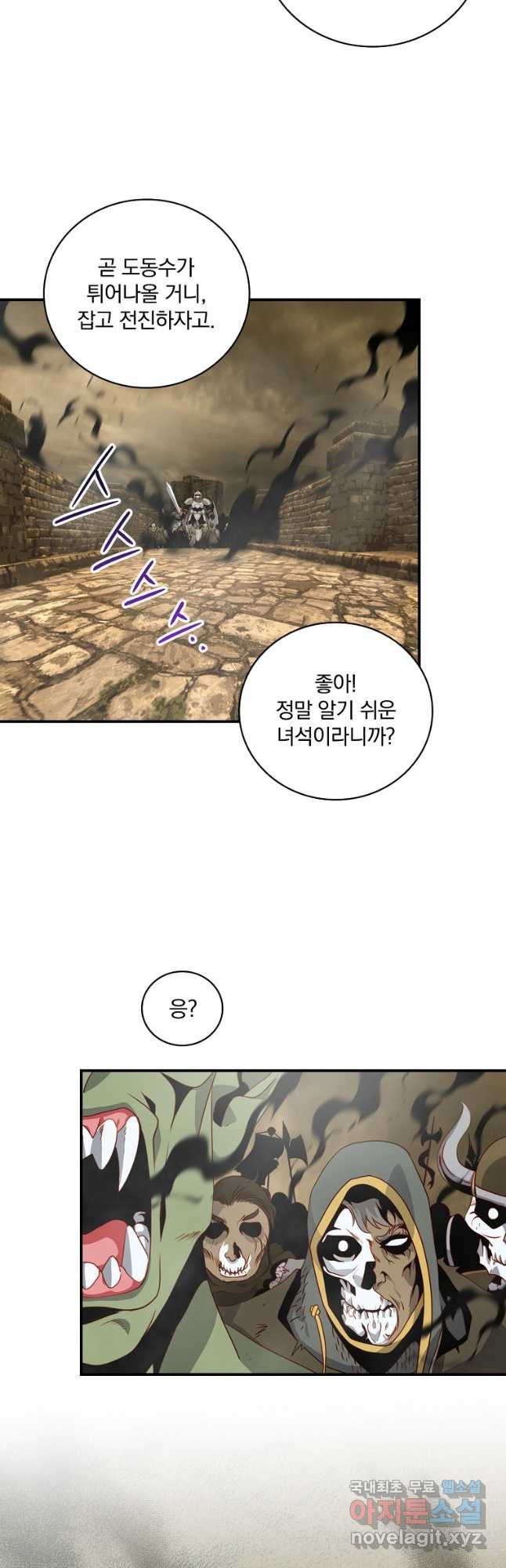 나는 될놈이다 196화 13