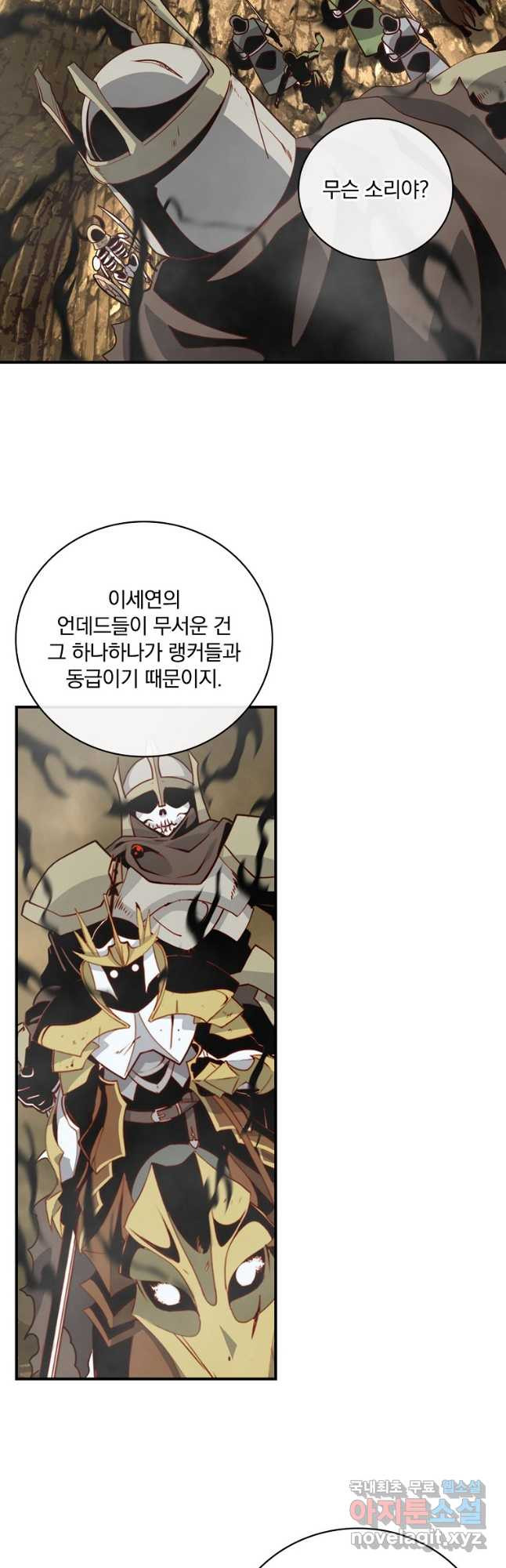 나는 될놈이다 196화 16