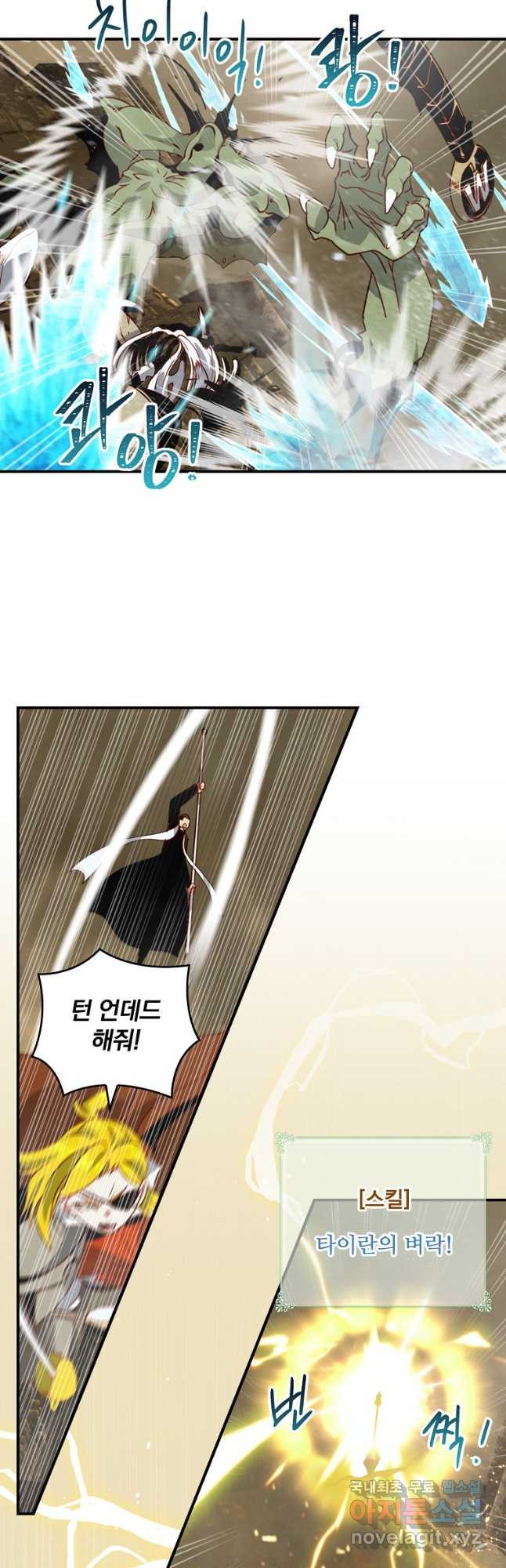 나는 될놈이다 196화 19
