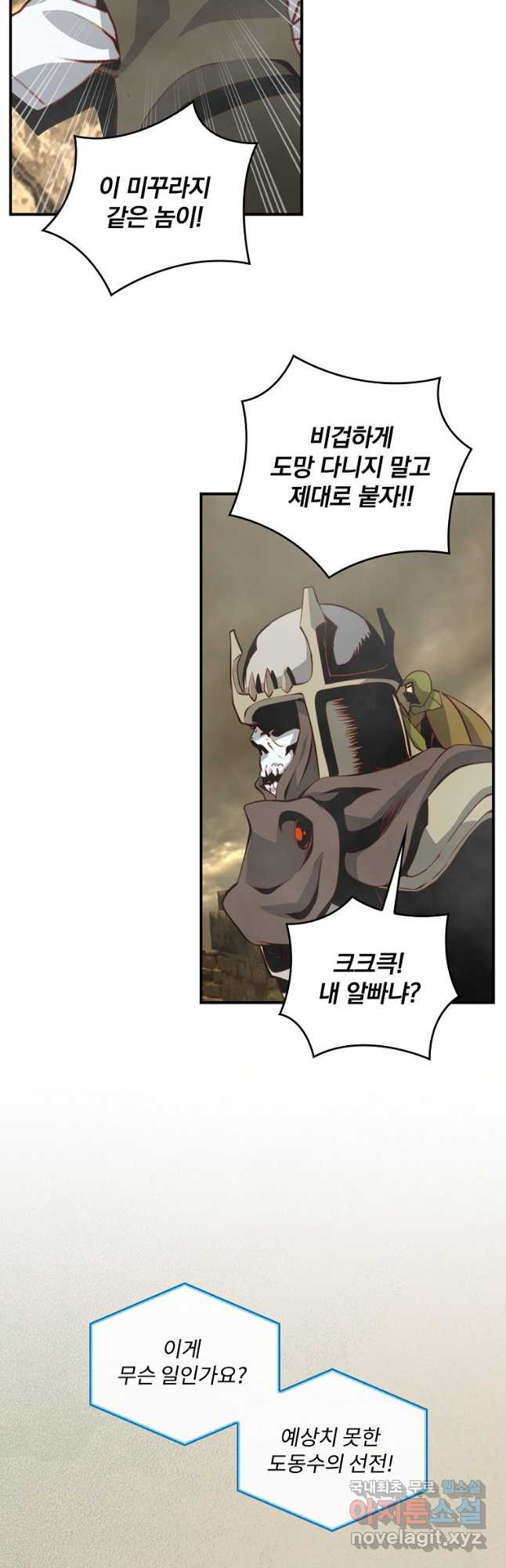 나는 될놈이다 196화 29