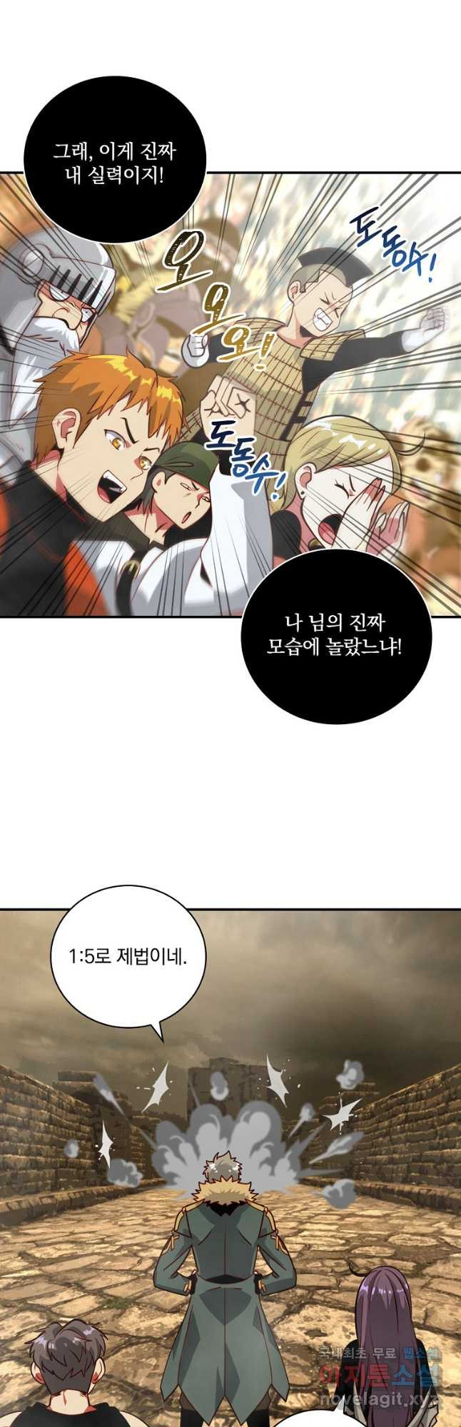 나는 될놈이다 196화 31