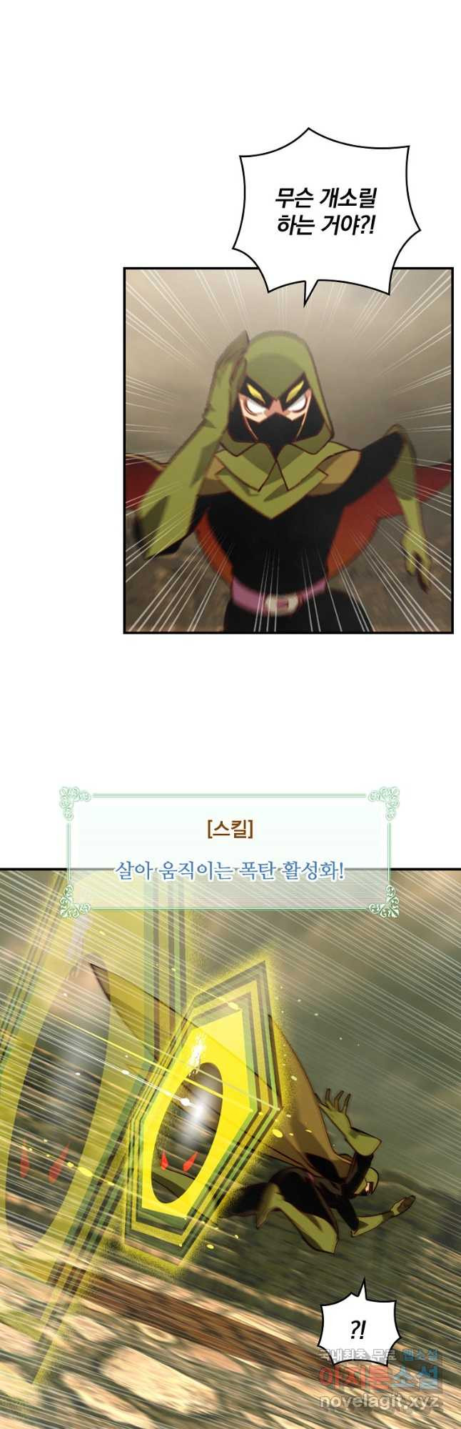 나는 될놈이다 196화 38