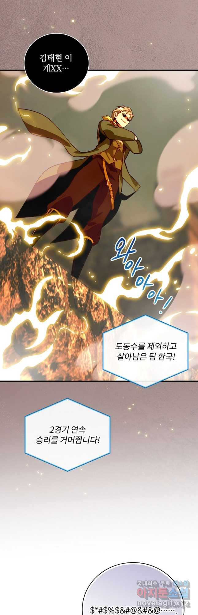 나는 될놈이다 196화 43