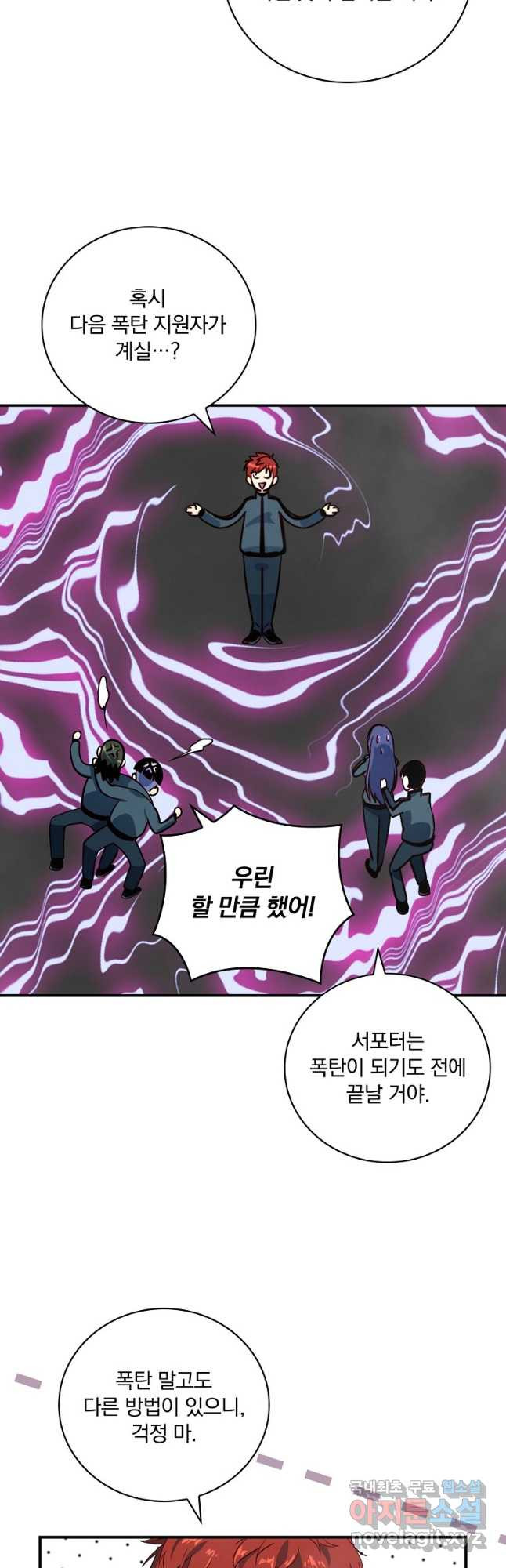 나는 될놈이다 196화 46