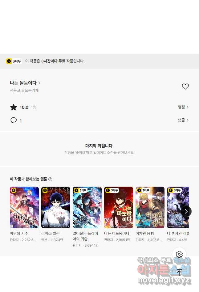 나는 될놈이다 196화 49