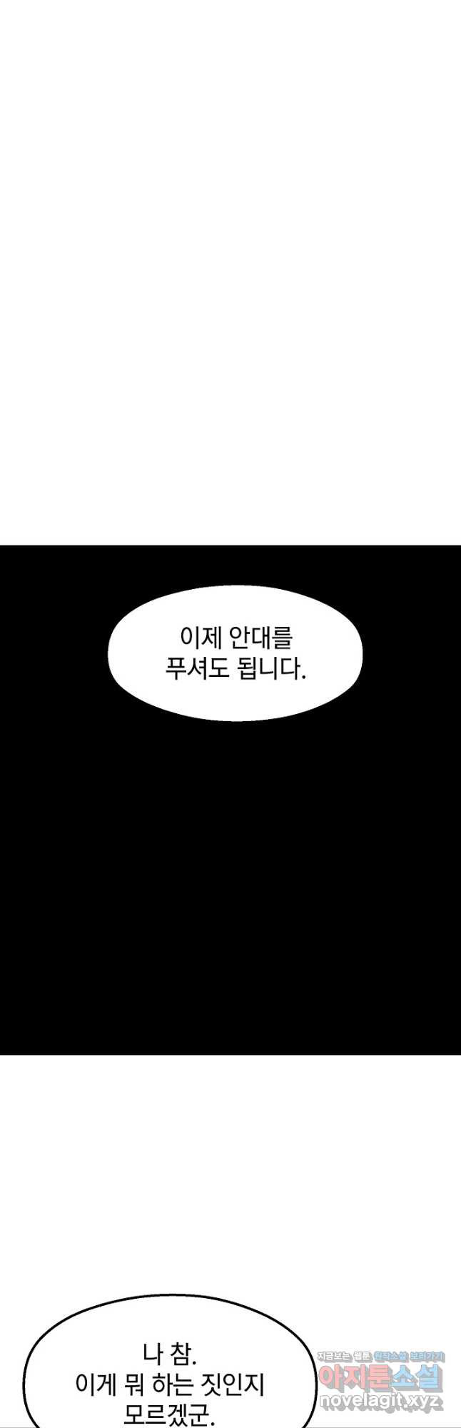 백수무적 65화 5
