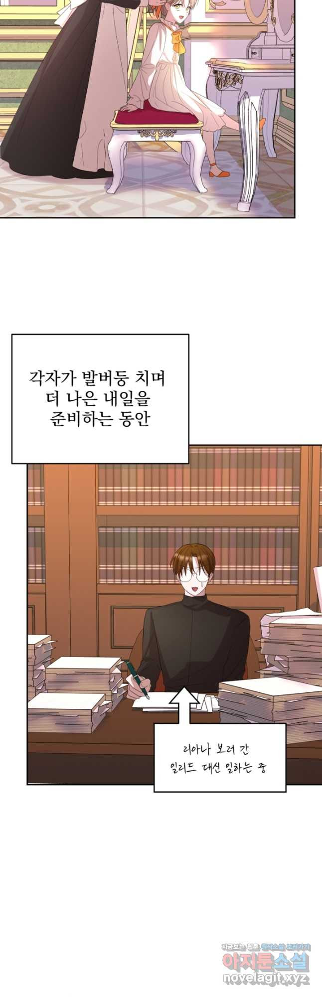 하녀는 폭군의 목줄을 쥐고 있다 44화 2