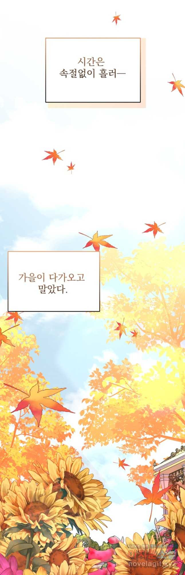 하녀는 폭군의 목줄을 쥐고 있다 44화 3