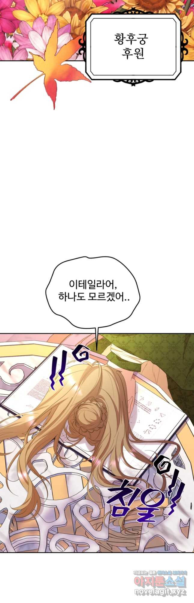 하녀는 폭군의 목줄을 쥐고 있다 44화 4