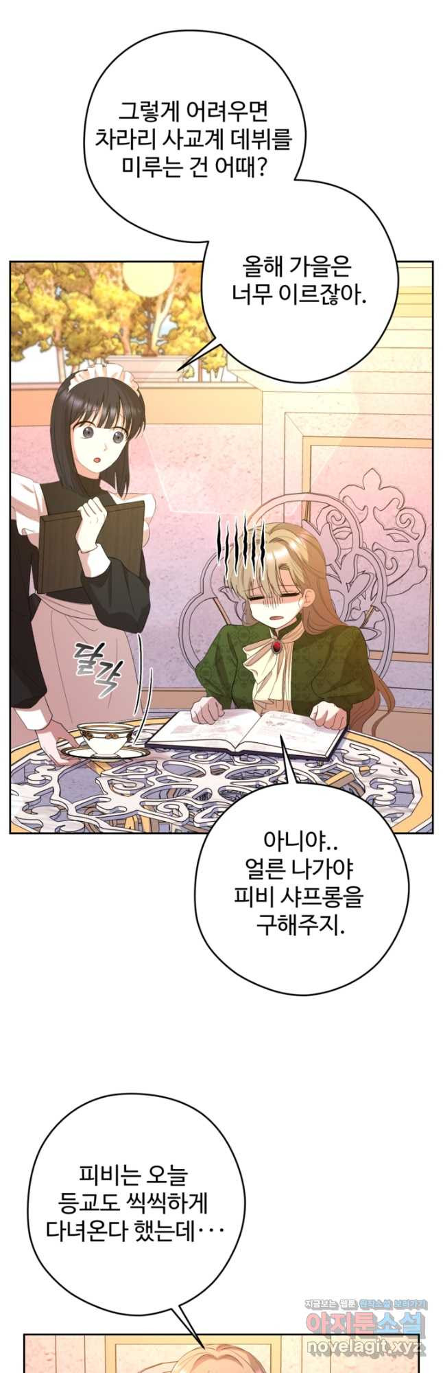하녀는 폭군의 목줄을 쥐고 있다 44화 5