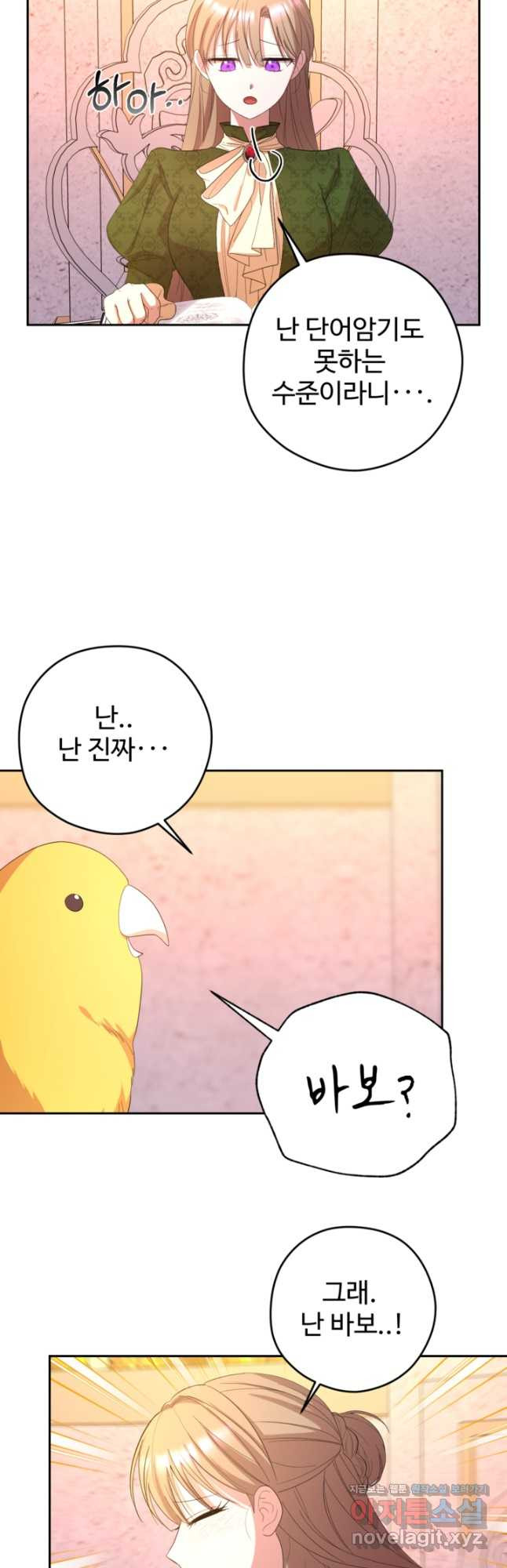하녀는 폭군의 목줄을 쥐고 있다 44화 6