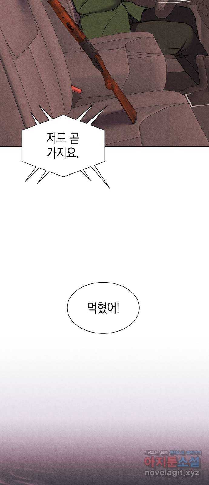 굿헌팅 57화 5