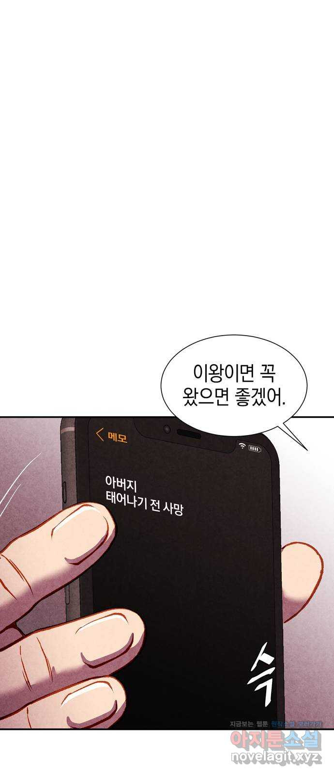 굿헌팅 57화 9
