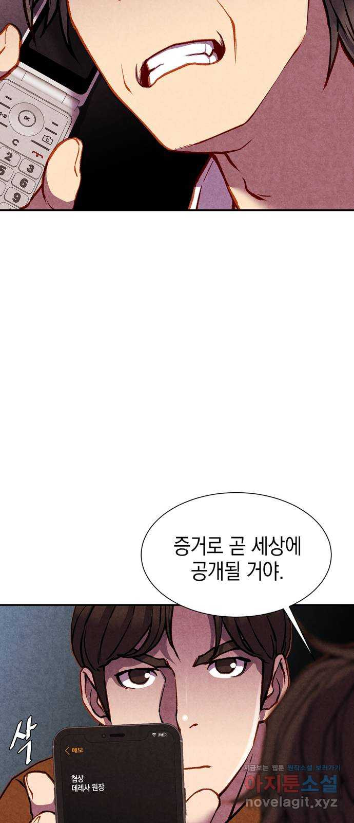 굿헌팅 57화 15