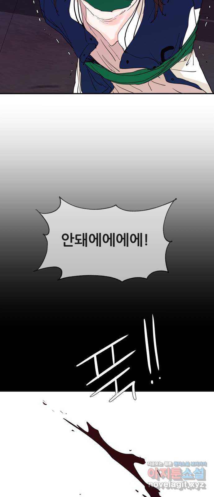 더 베이비시터 33화 - 거래 4