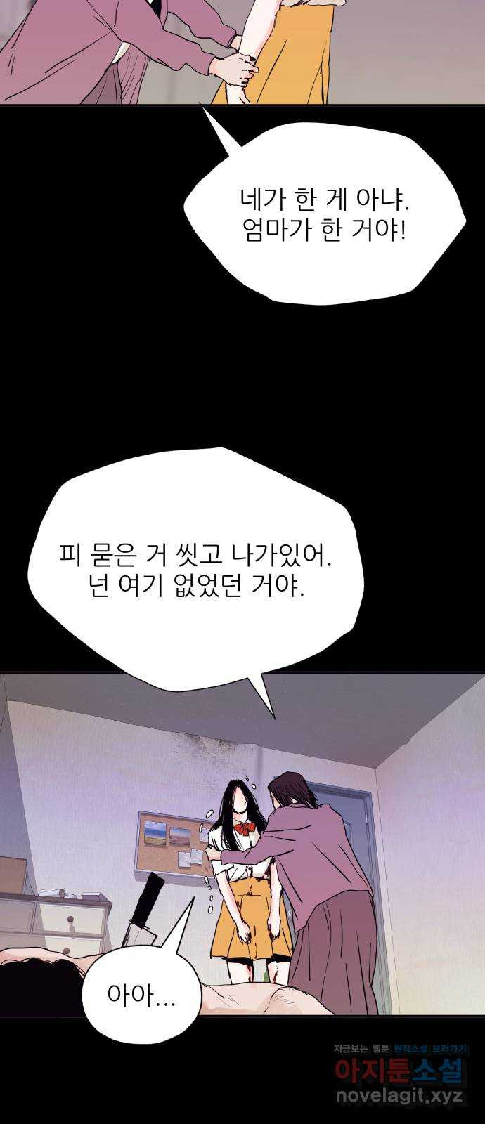 더 베이비시터 33화 - 거래 8