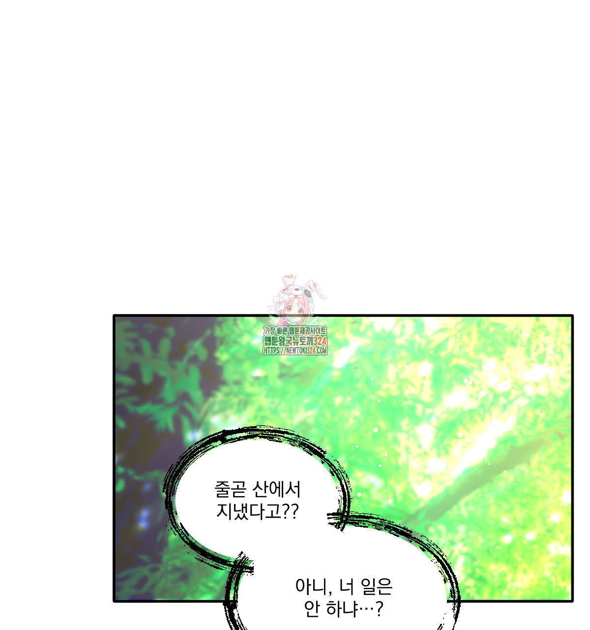 변온짐승 외전 8화 1
