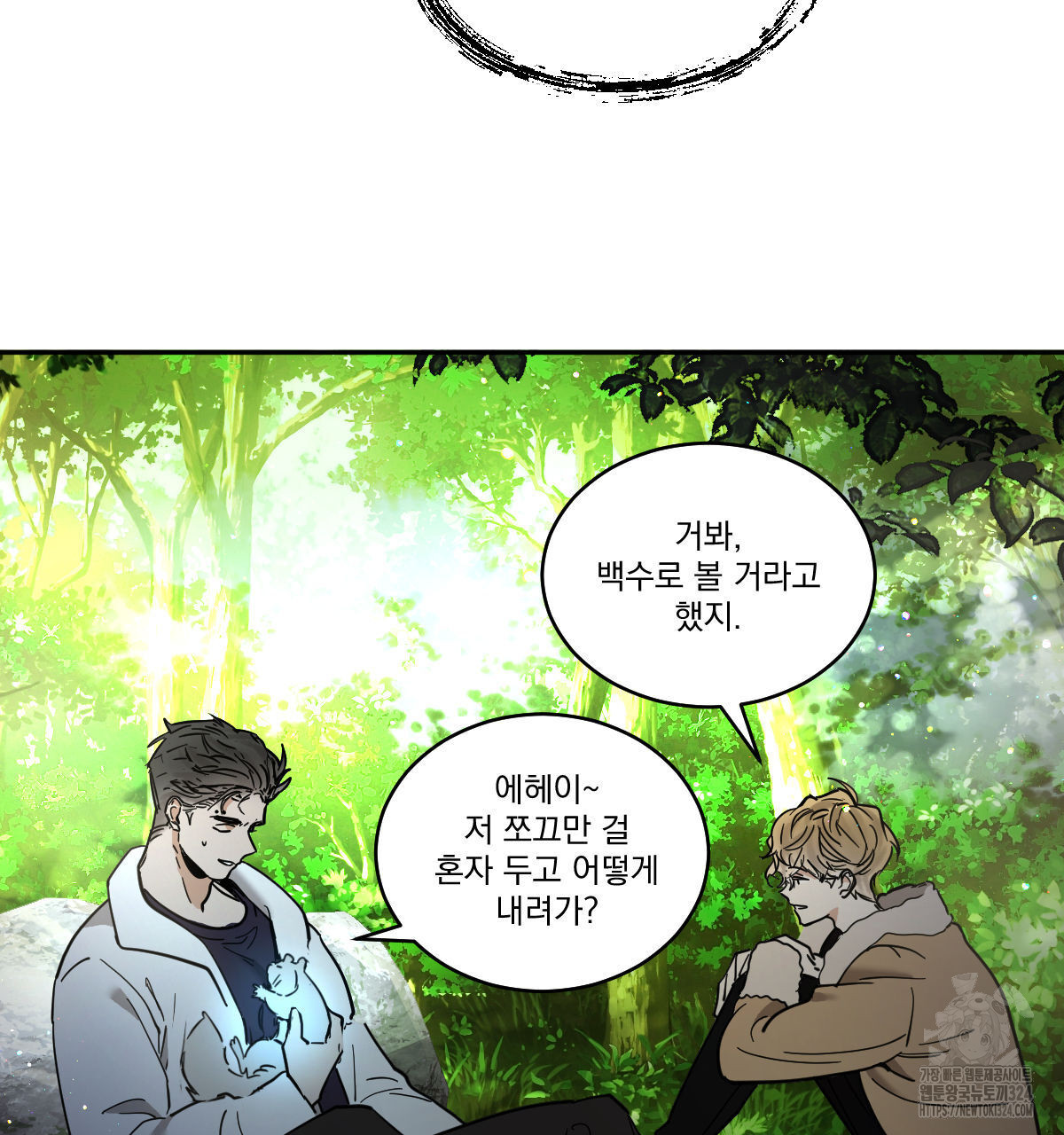변온짐승 외전 8화 2