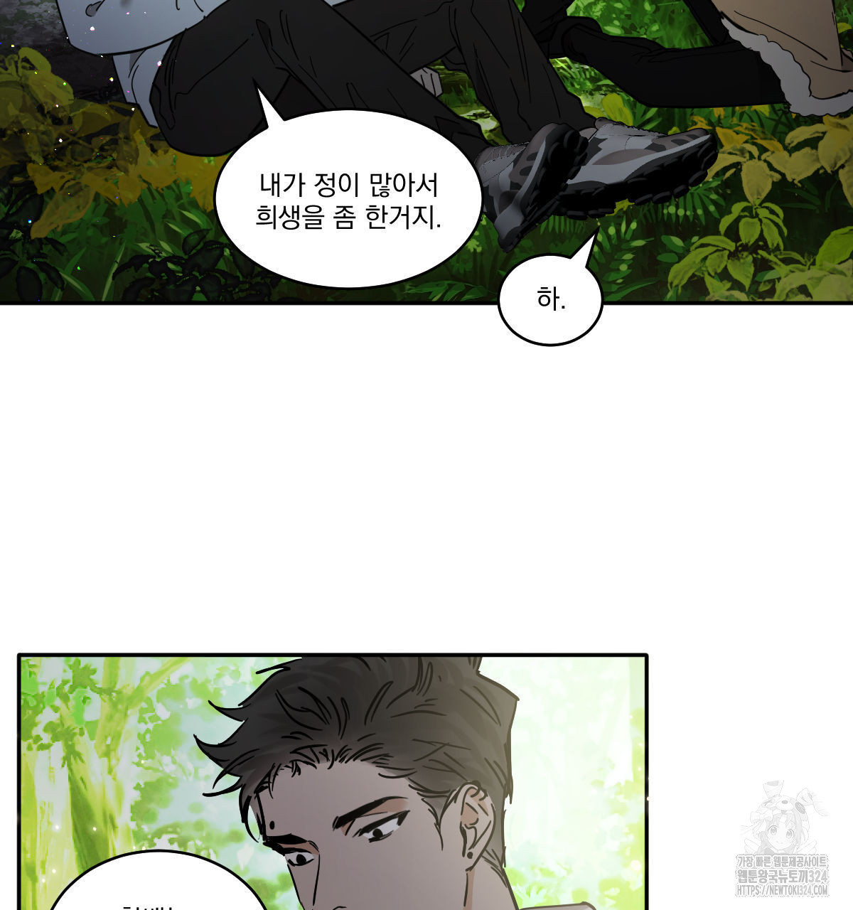변온짐승 외전 8화 3