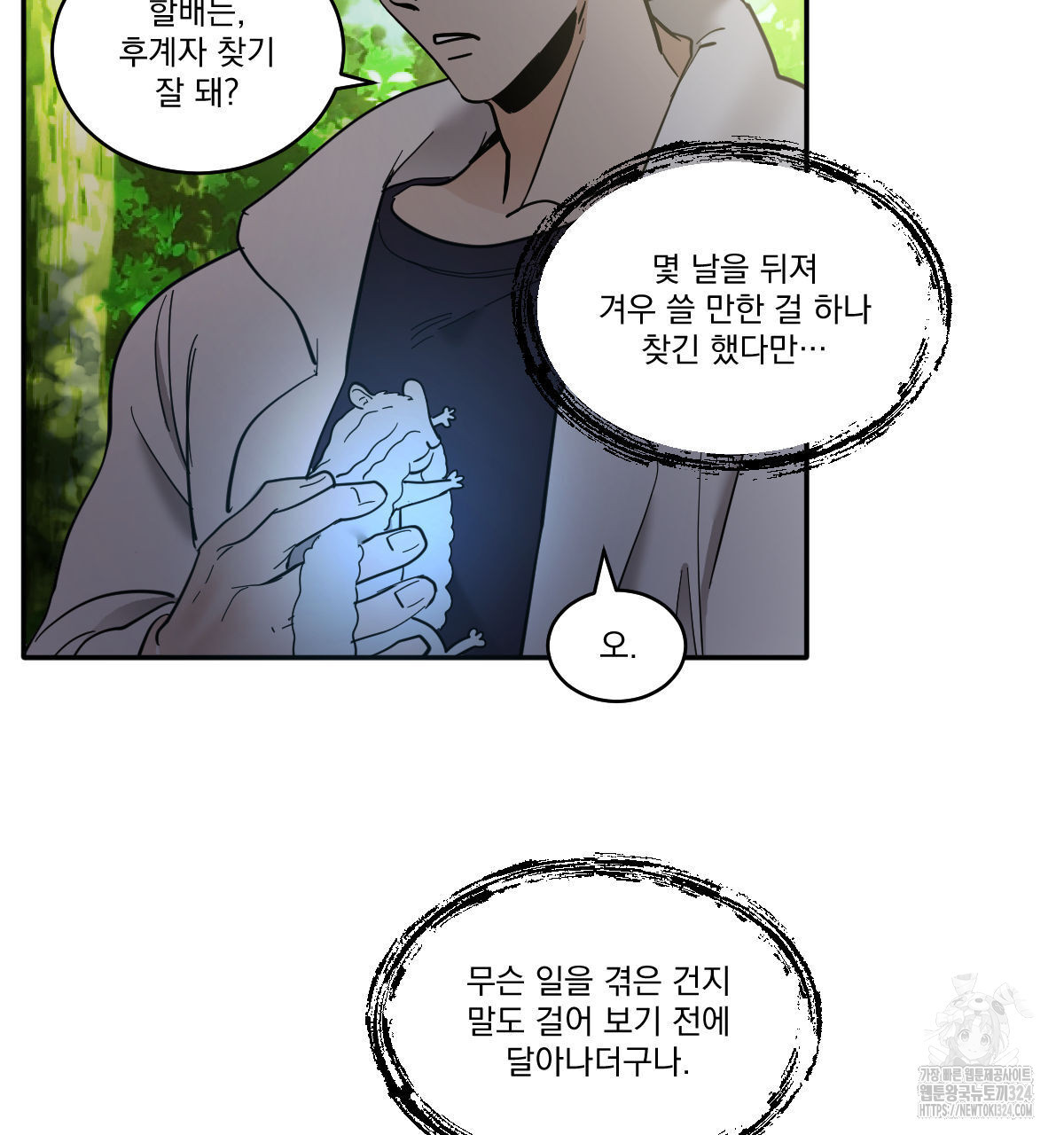 변온짐승 외전 8화 4