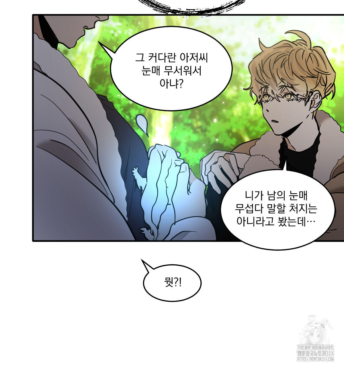 변온짐승 외전 8화 5