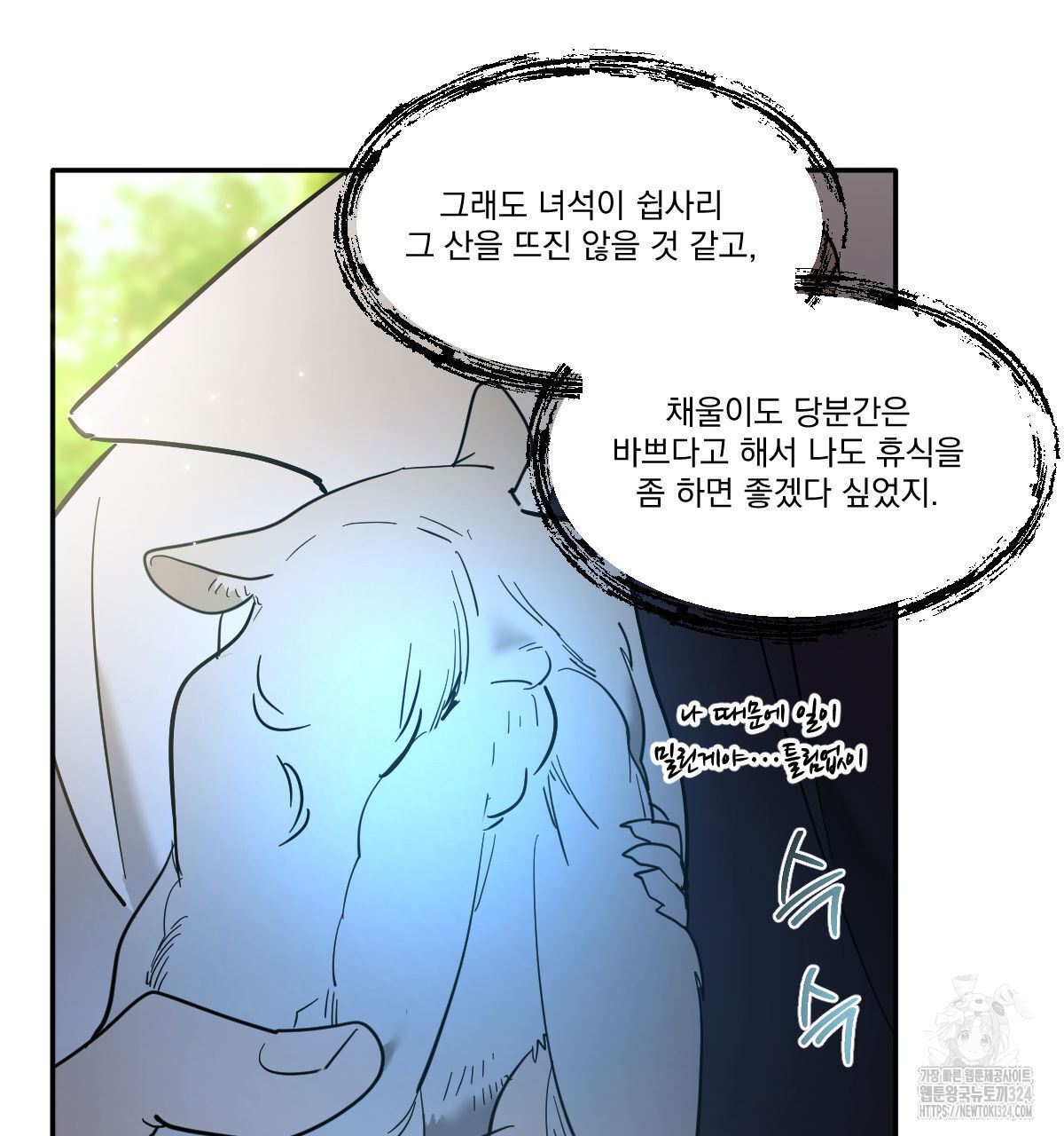 변온짐승 외전 8화 6