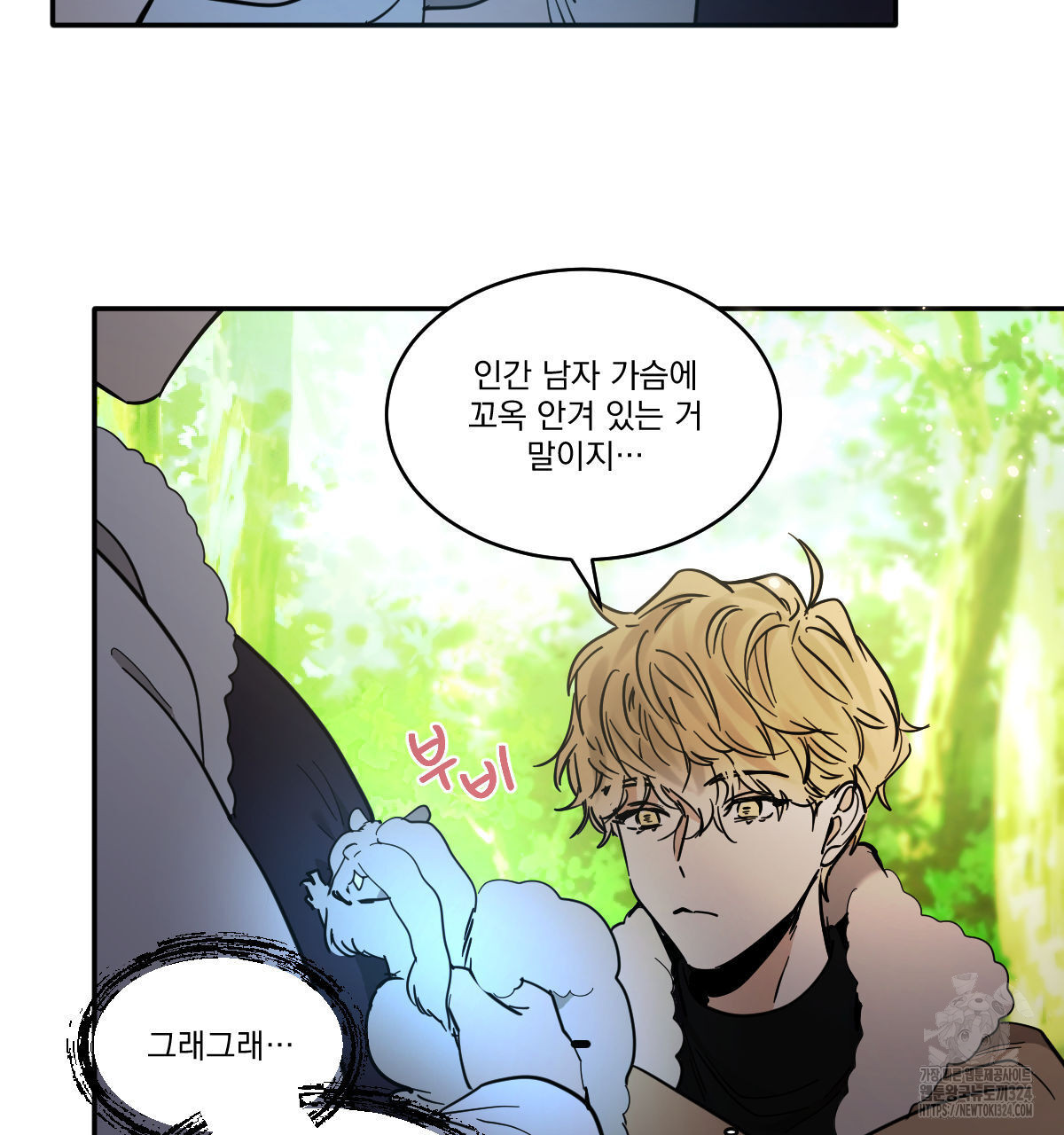 변온짐승 외전 8화 7