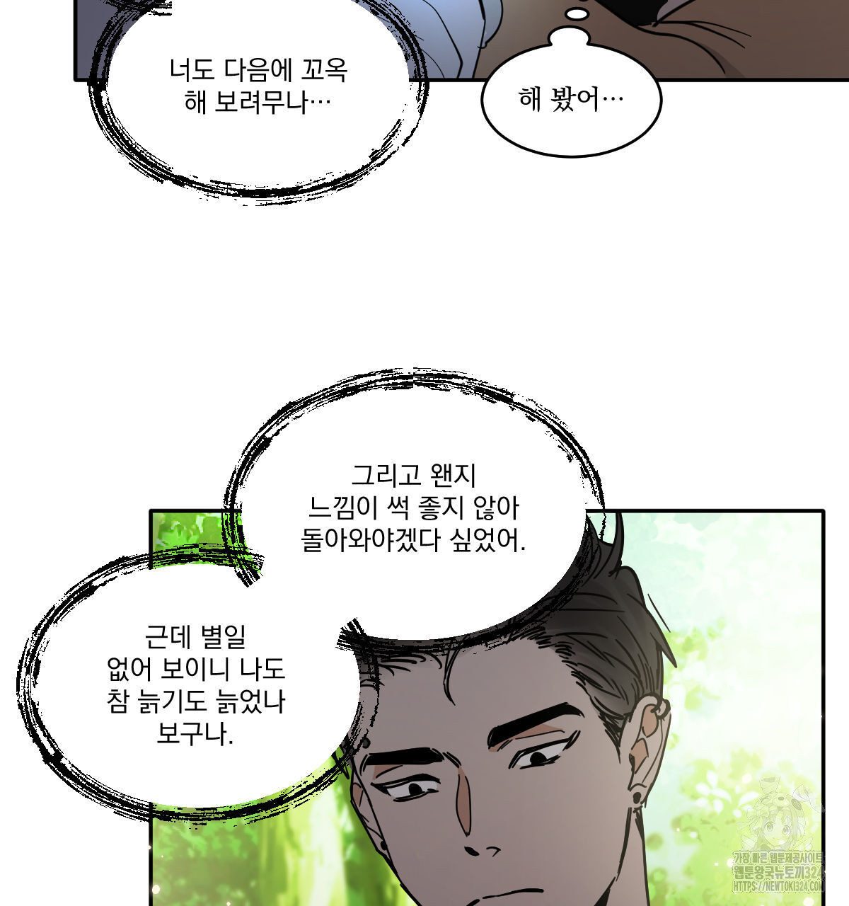 변온짐승 외전 8화 8