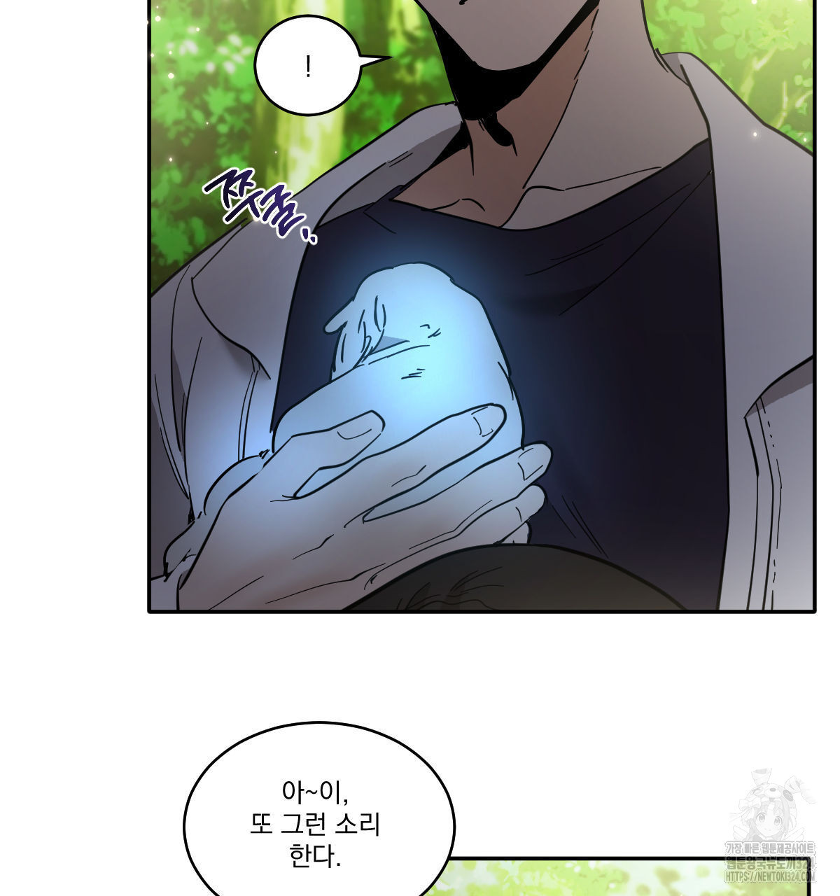 변온짐승 외전 8화 9