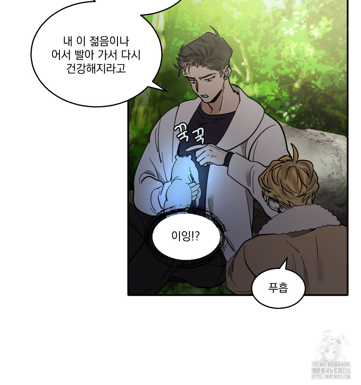 변온짐승 외전 8화 10