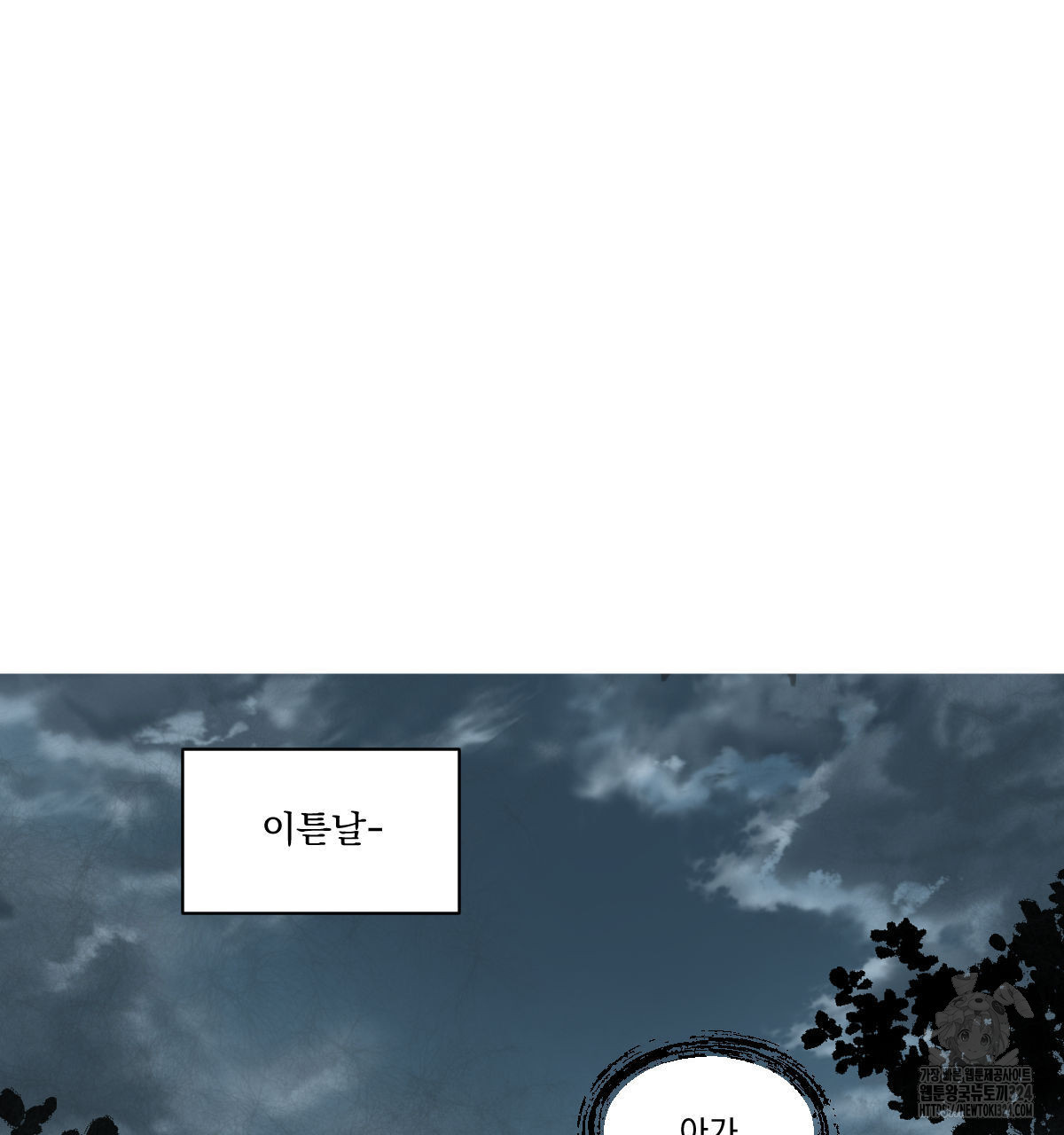 변온짐승 외전 8화 11