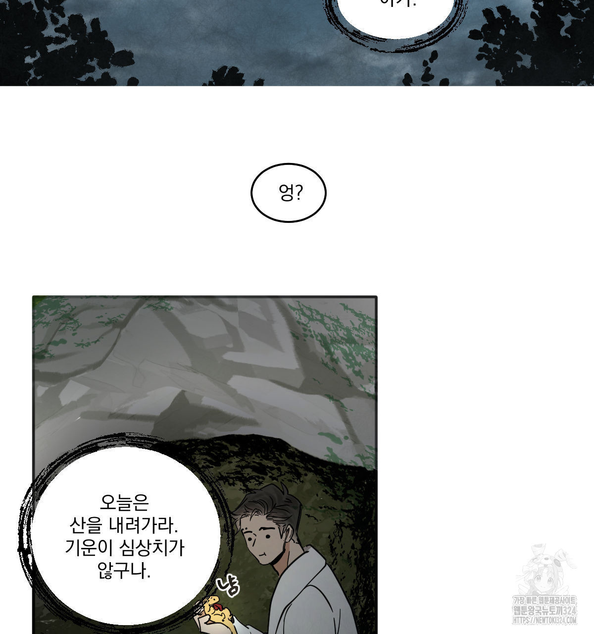 변온짐승 외전 8화 12