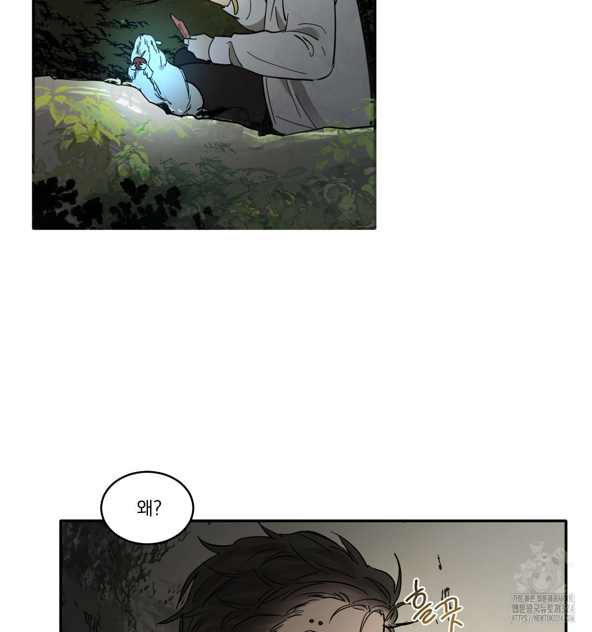 변온짐승 외전 8화 13