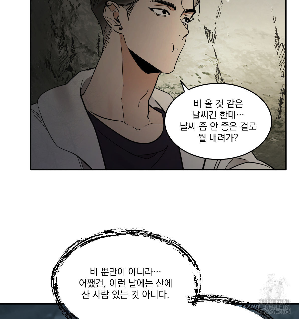 변온짐승 외전 8화 14