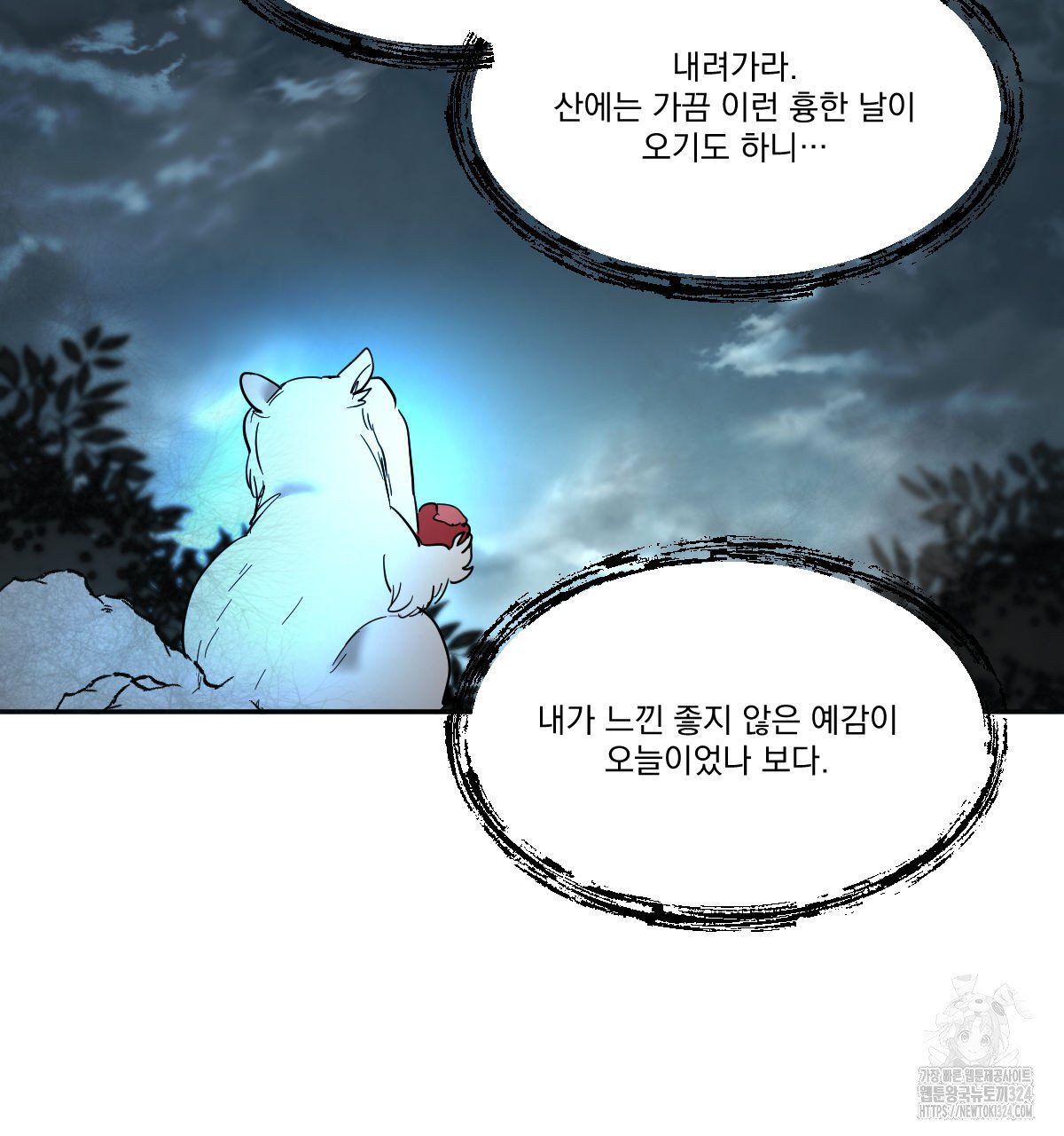 변온짐승 외전 8화 15
