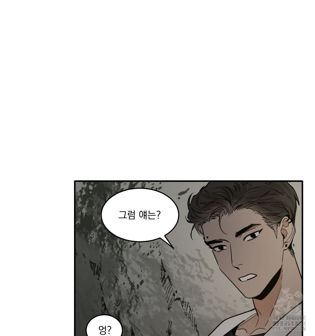 변온짐승 외전 8화 17