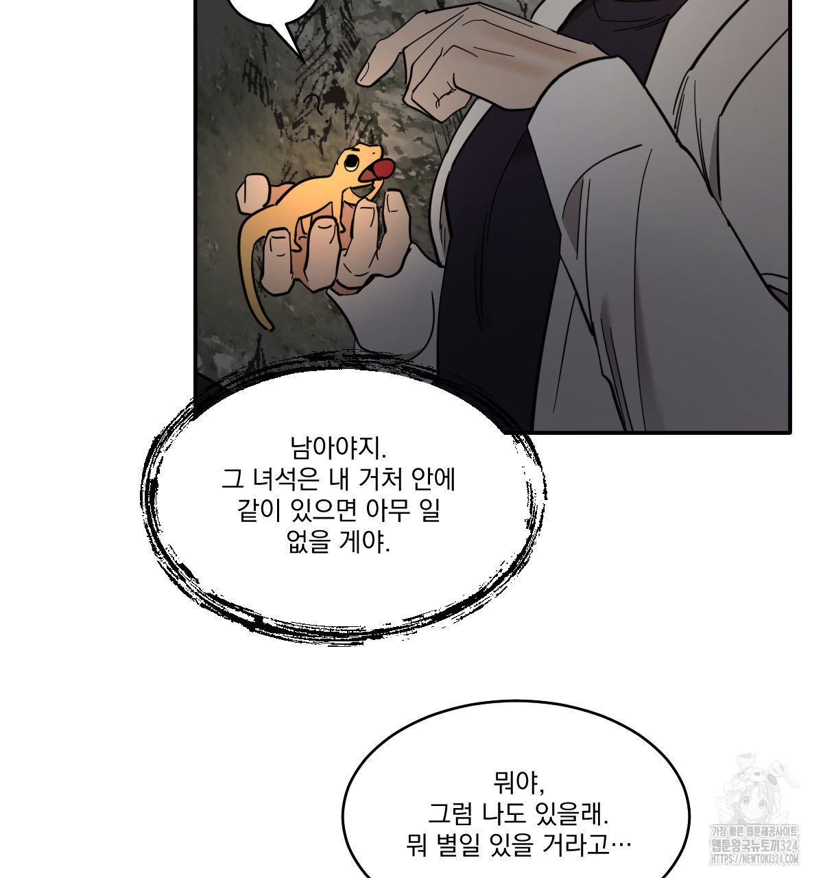 변온짐승 외전 8화 18